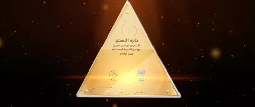 ESCWA announces winners of the Digital Arabic Content Award